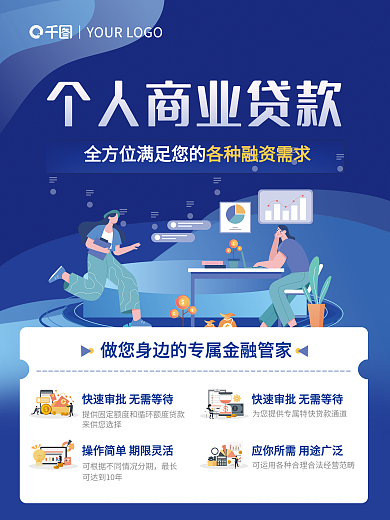 金融商业银行宣传商业个人私人企业贷款海报