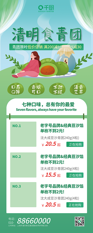 清明节青团促销美食祭祀餐饮优惠活动易拉宝