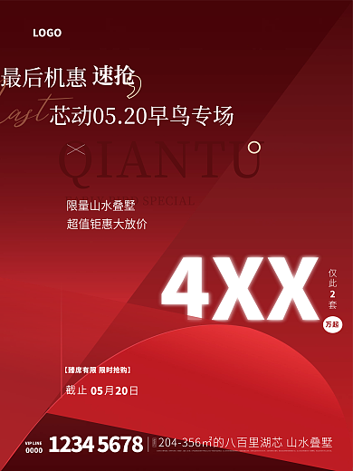 原创地产热销喜庆开盘促销展板海报