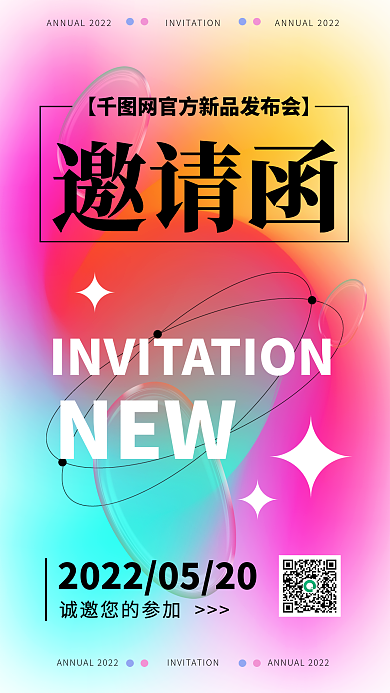 简约大气弥散风新品发布会邀请函