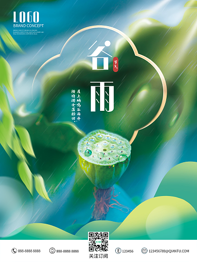 节气古风清新大气谷雨海报