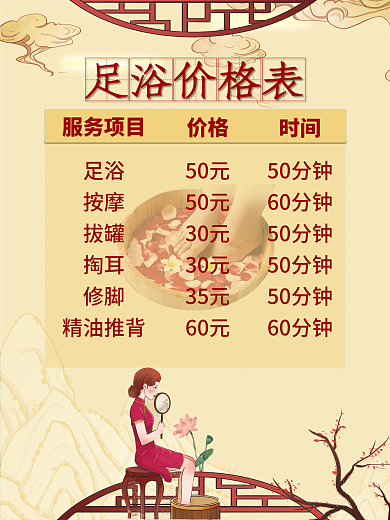 养生保健足浴价格表