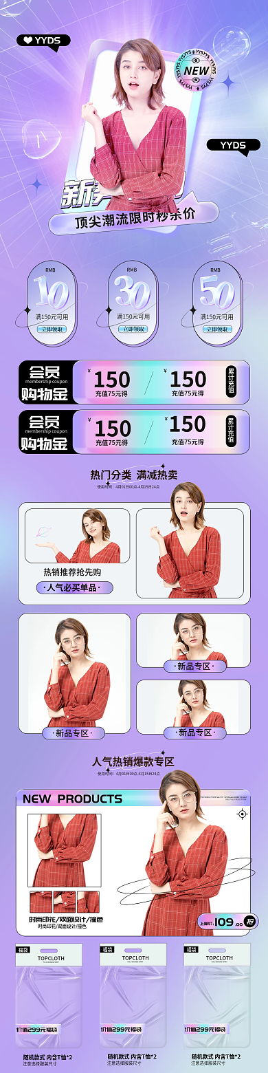 酸性渐变新势力周服装服饰活动页手机端