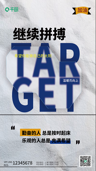 折皱纸拼搏励志海报