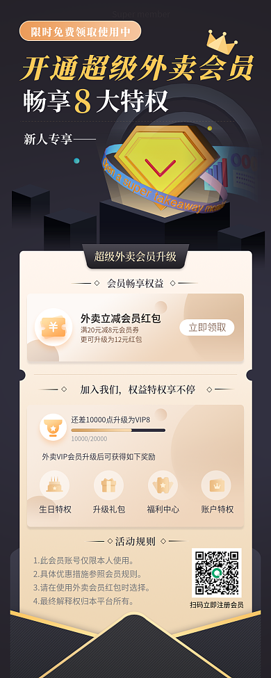 餐饮美食会员招募餐饮美食质感长图海报