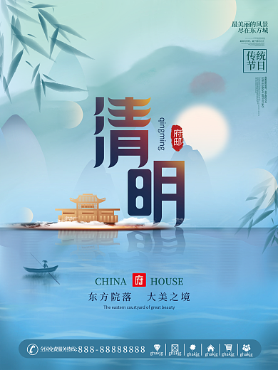 水墨中国风意境山水地产借势宣传海报