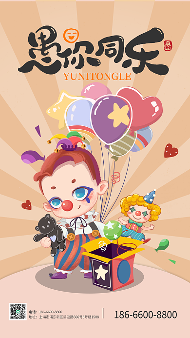 4月1愚人节小丑气球启动页手机海报