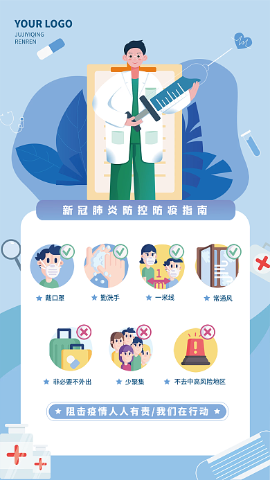 原创新冠肺炎疫情防疫抗疫宣传公益海报