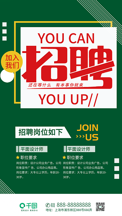 招聘公司招聘招人简约招聘招聘宣传单DM单