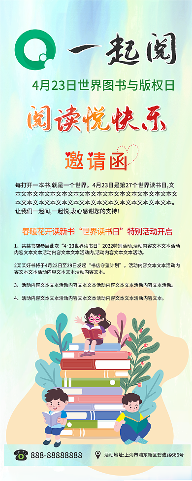 简约风423世界读书日图书和版权日X展架