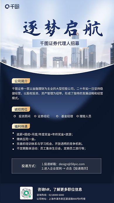 简约证券投资春招社招招聘手机海报