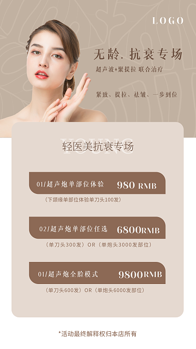 美业美容皮肤护理祛斑身体护理小众高端海报