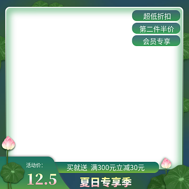 夏日荷花手绘绿色小清新直通车主图