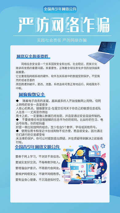简约风网络安全教育蓝色海报