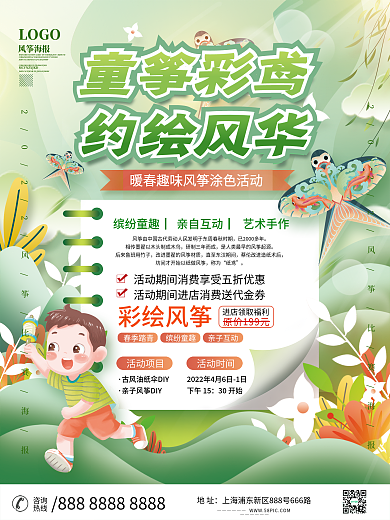 春天风筝节放风筝风筝比赛活动海报