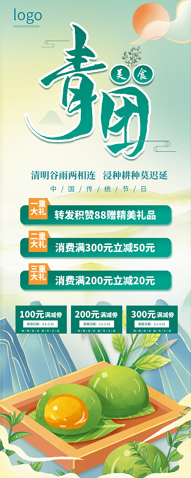 国潮手绘绿色清明节美食青团易拉宝展架