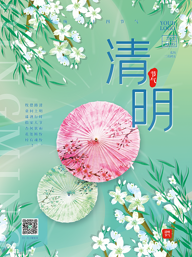 清明节气降雨雨中漫步扫墓祭奠渐变背景海报