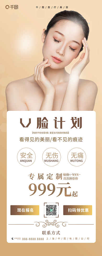 医美美容价目表展架