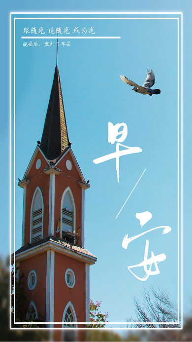 早安和平文艺情绪