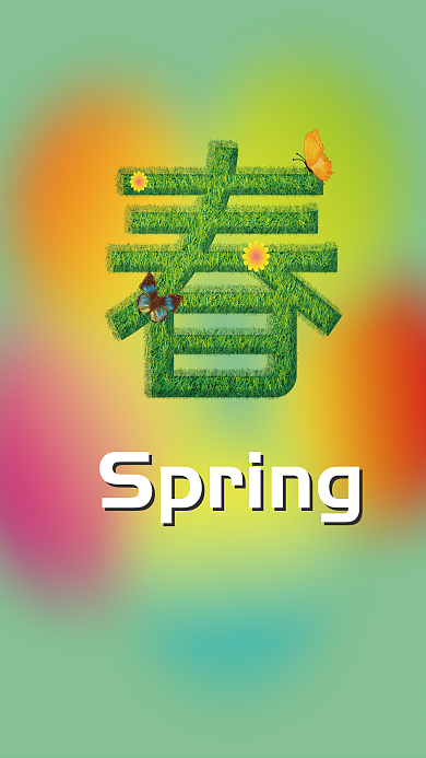 梦幻春字彩色海报