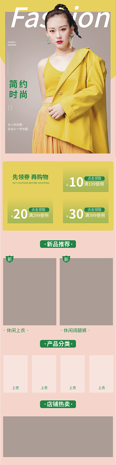 淘宝天猫女装手机端首页上新模板