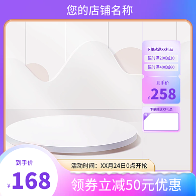 电商店铺电器主图淘宝天猫标签美妆直通车图