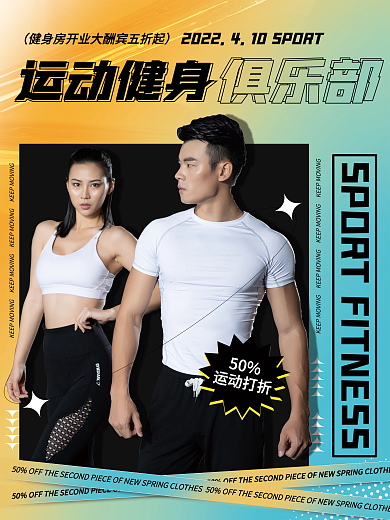 简约春季健身房运动锻炼开业促销健身海报