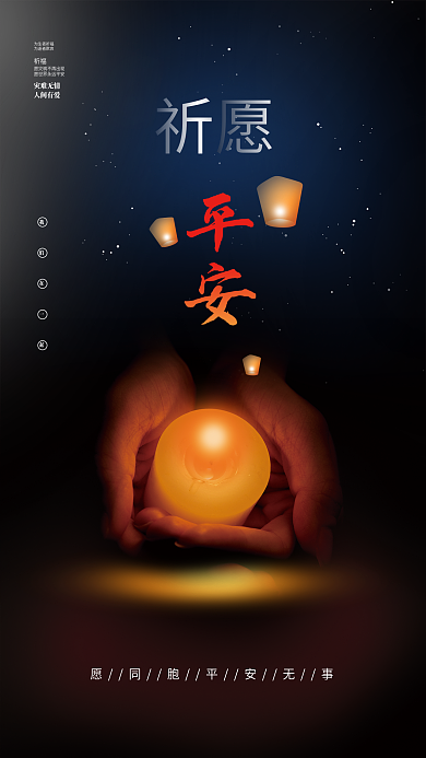 简约蜡烛摄影图祈福平安公益海报