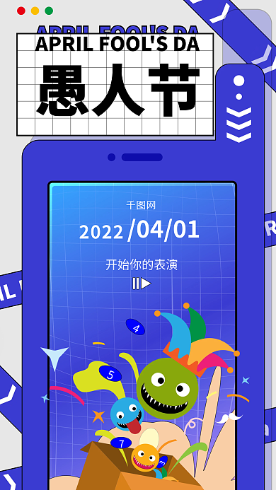 愚人节手机海报时尚矢量几何蓝色原创