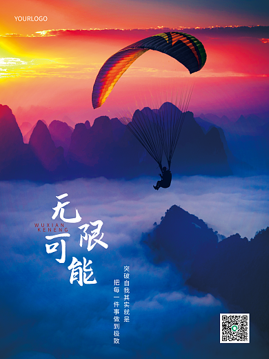 励志正能量实拍风激励海报