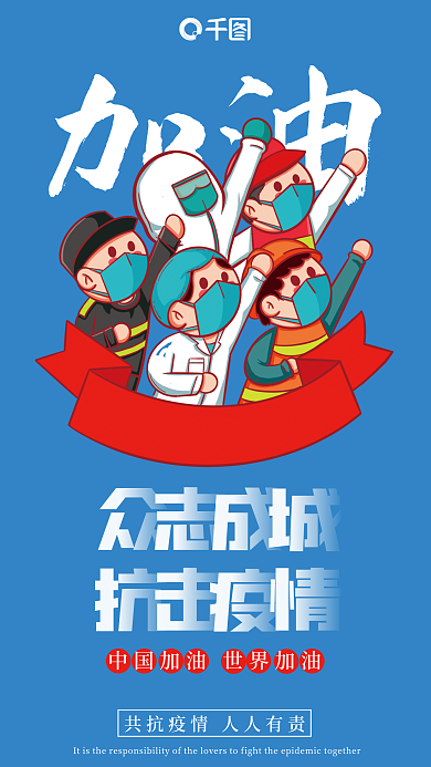 防疫疫情防控抗击疫情简约蓝色手机海报