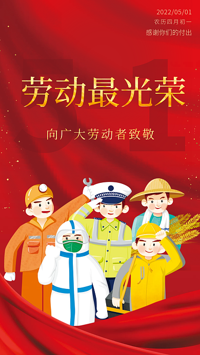 红色简约五一劳动节海报