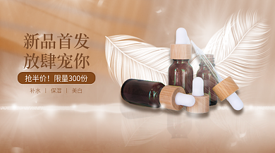 棕色羽毛光感化妆品banner