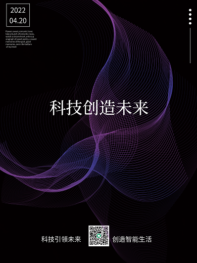 互联网科技感线条海报