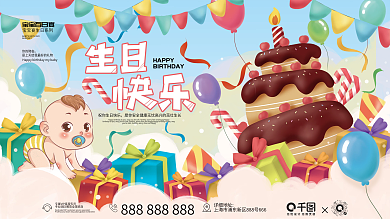 插画风 手绘宝宝宴生日快乐生日背景展板