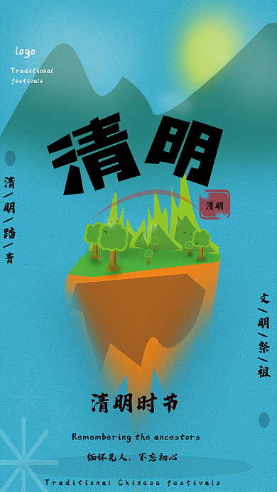 清明踏青时节海报