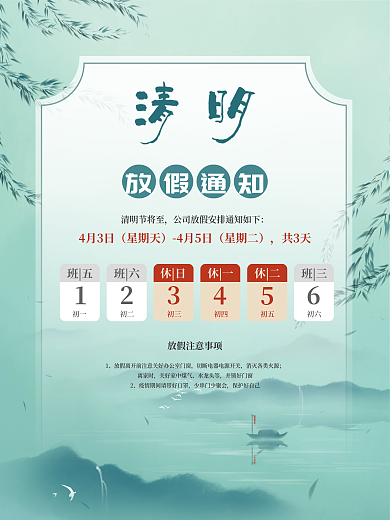 水墨中国风山水清明节放假通知海报