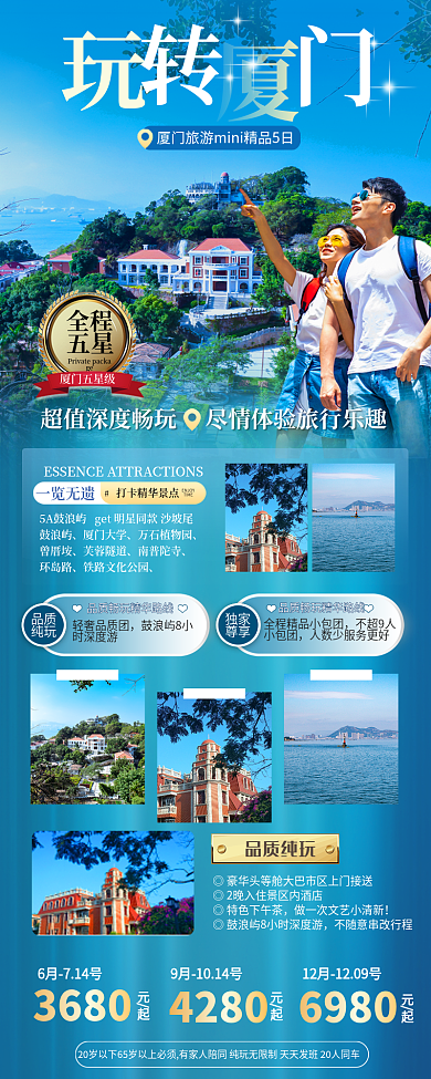 小清新厦门旅游宣传海报厦门旅游海报