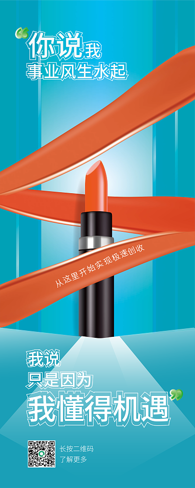 口红加盟易拉宝活动展架