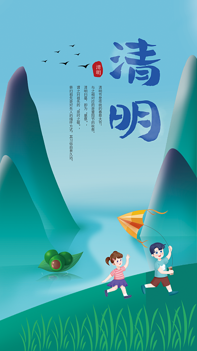 简约清新清明节海报