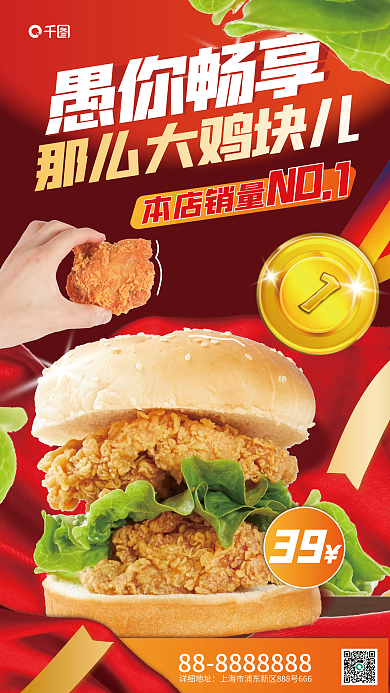 餐饮美食愚人节汉堡炸鸡餐饮摄影风手机海报