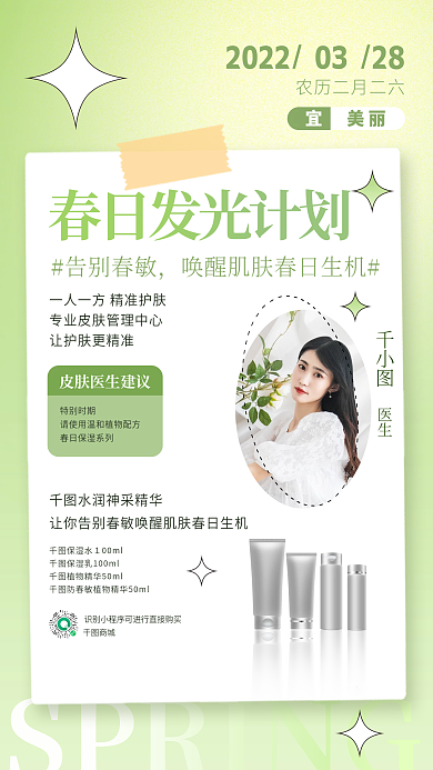 清新弥散风医美美容医美日签