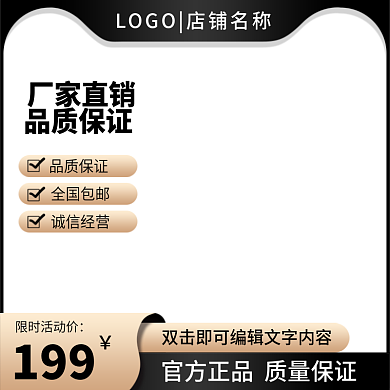 电商淘宝天猫直通车主图家具建材黑金色