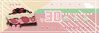 小甜蜜蛋糕代金券