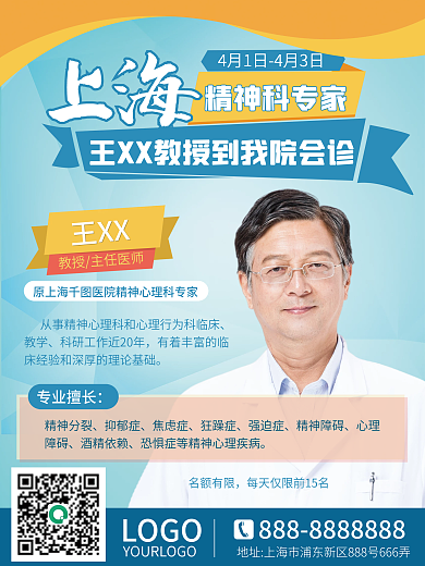 医生会诊活动宣传医院坐诊海报