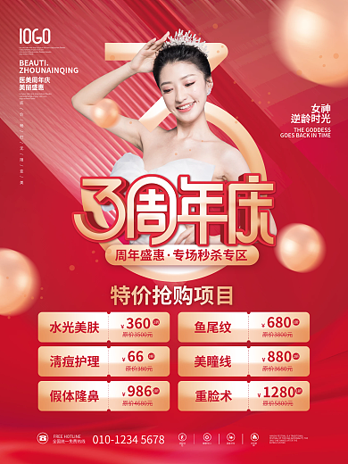简约医美美容周年庆促销活动宣传海报