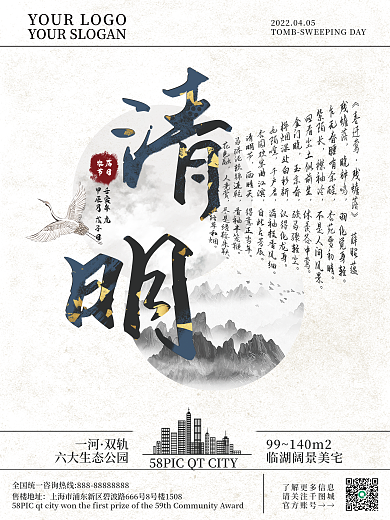 水墨中国风意境山水地产家居借势宣传海报