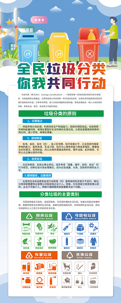 垃圾分类易拉宝展架