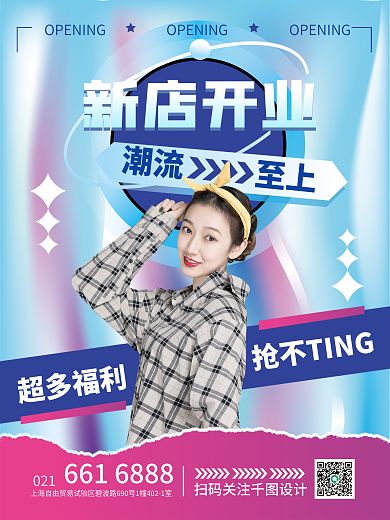 偏平风潮流酸性商场开业海报促销海报