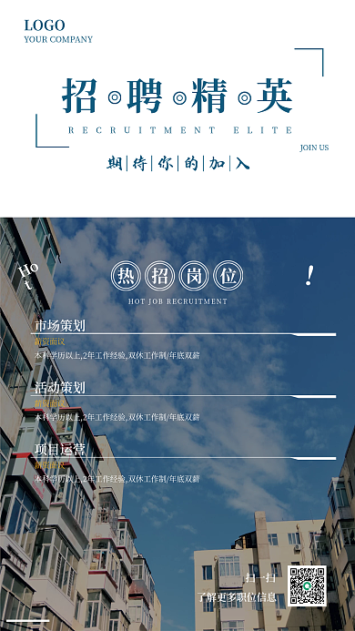房地产招聘简约大气房地产宣传招聘海报